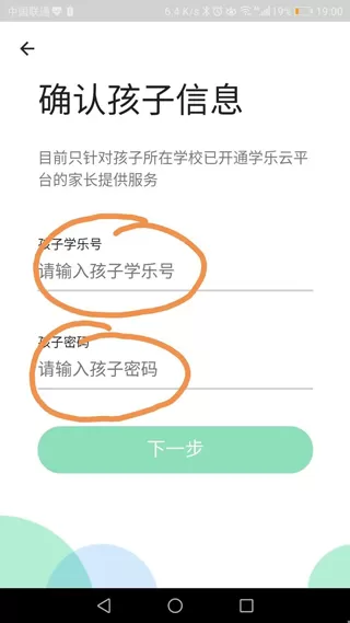 学乐云家校app官方版