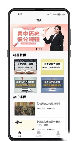 高中历史教程