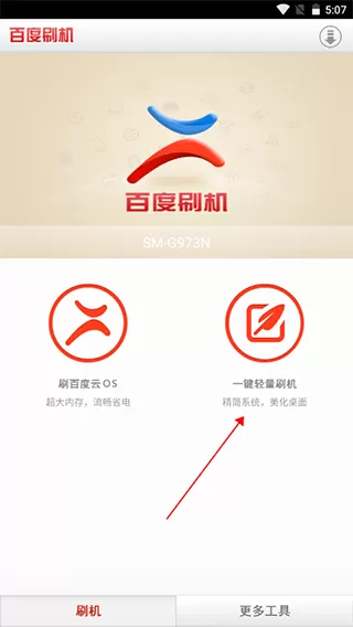百度刷机