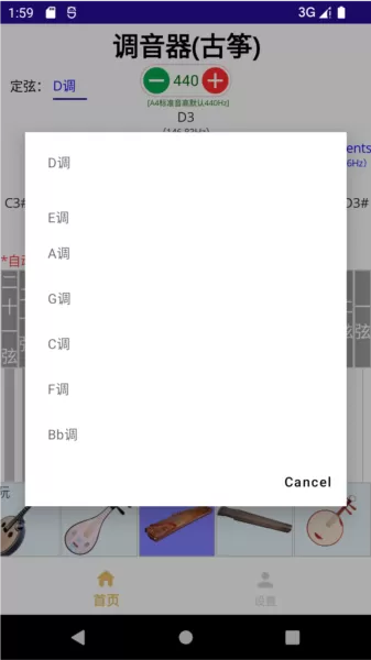 咕嘟调音