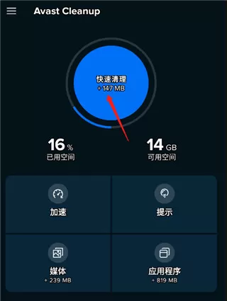 Avast Cleanup Premium付费解锁版