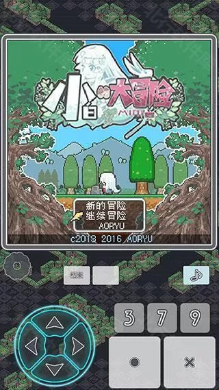 小白的大冒险MINI1.1