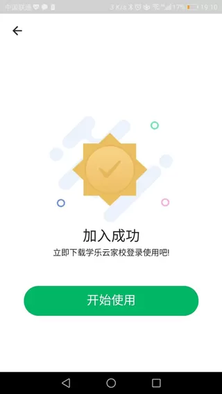 学乐云家校app官方版