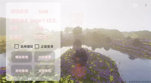 Minecraft boat启动器