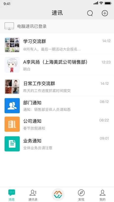 速讯app官方版