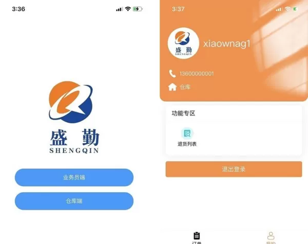 盛勤助手
