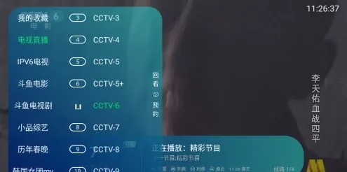 港台直播电视软件