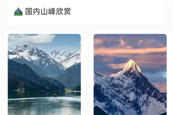山野出行