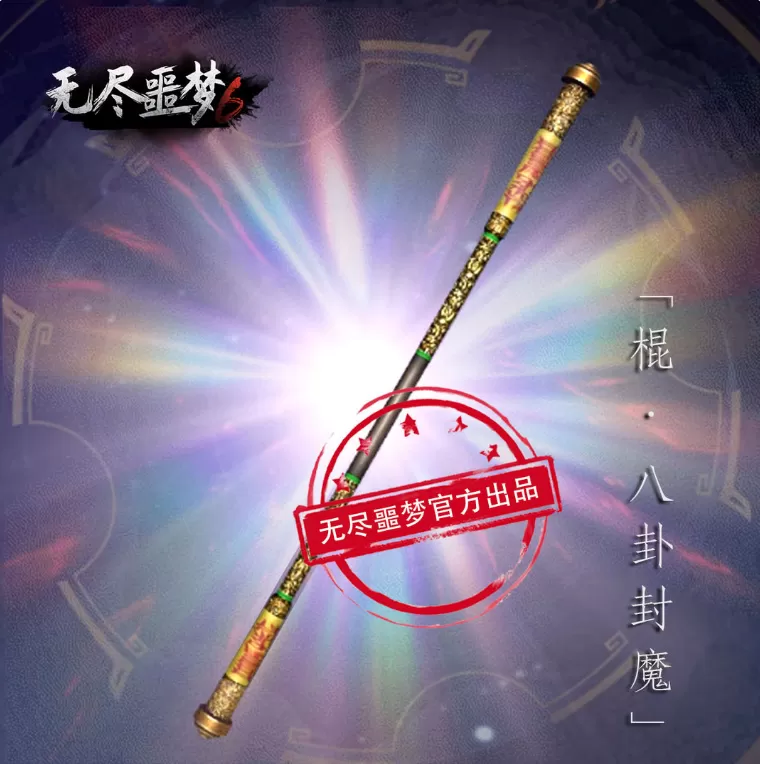 无尽噩梦6捕盗行纪官方正版