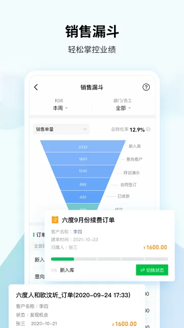 腾讯ec客户管理系统app