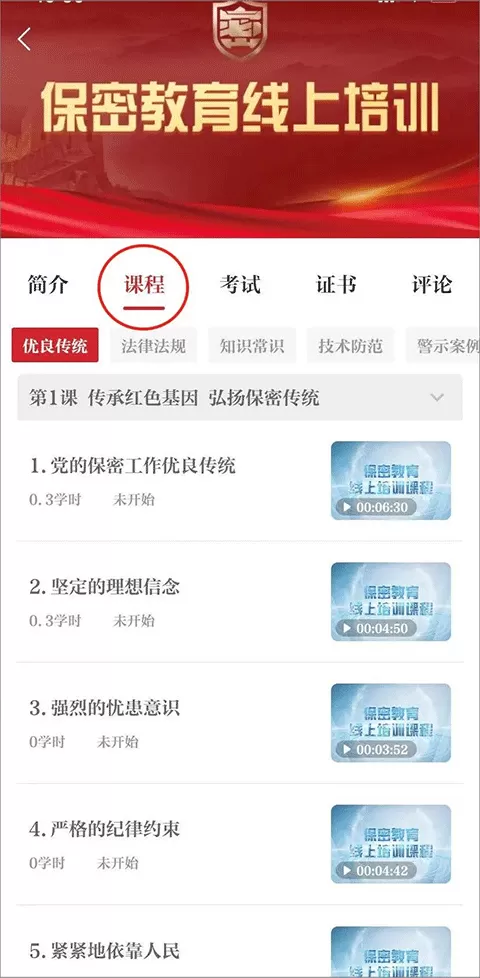中国保密在线APP官方版