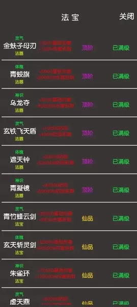 凡人修真2