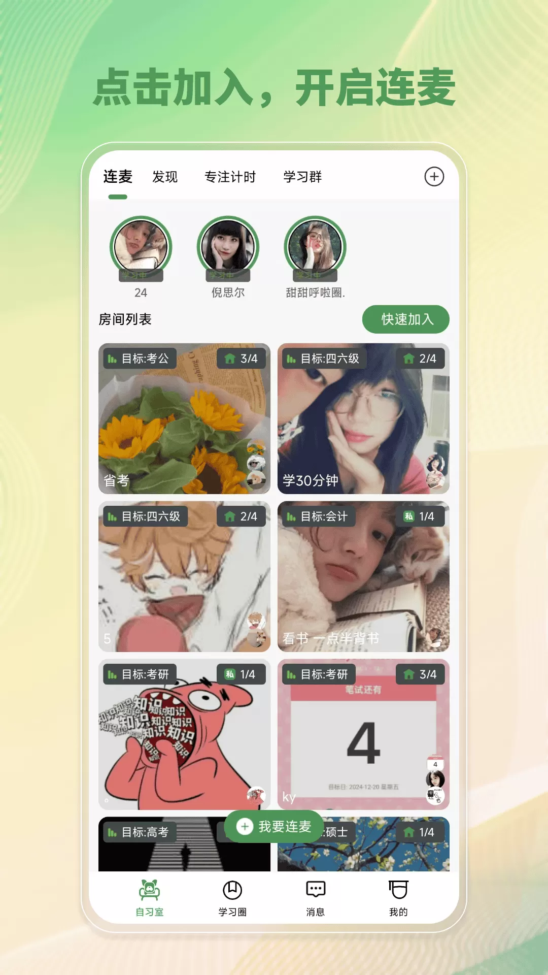 WeStudy