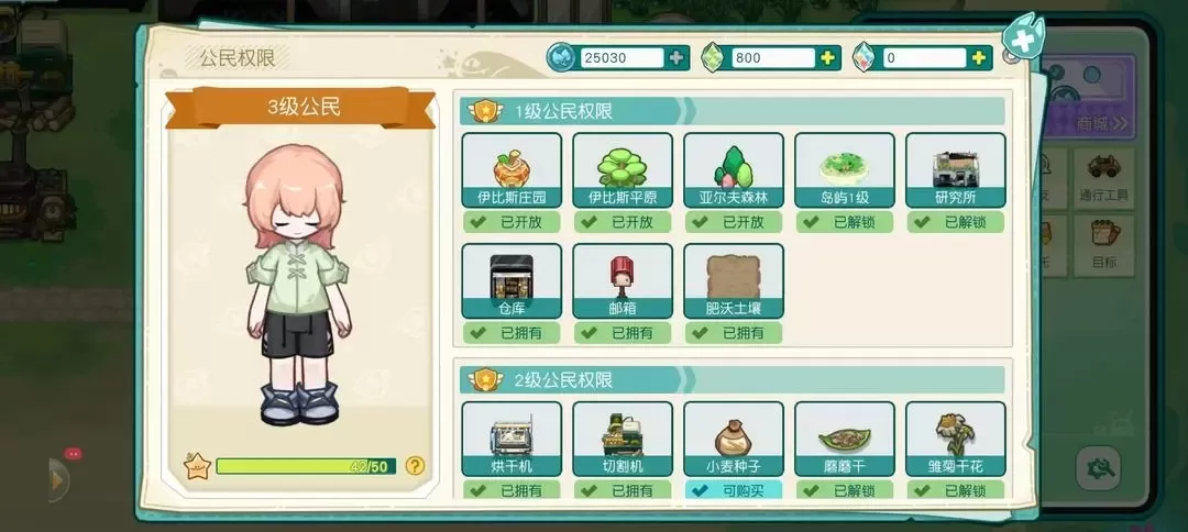 四季城与多米糯官方版