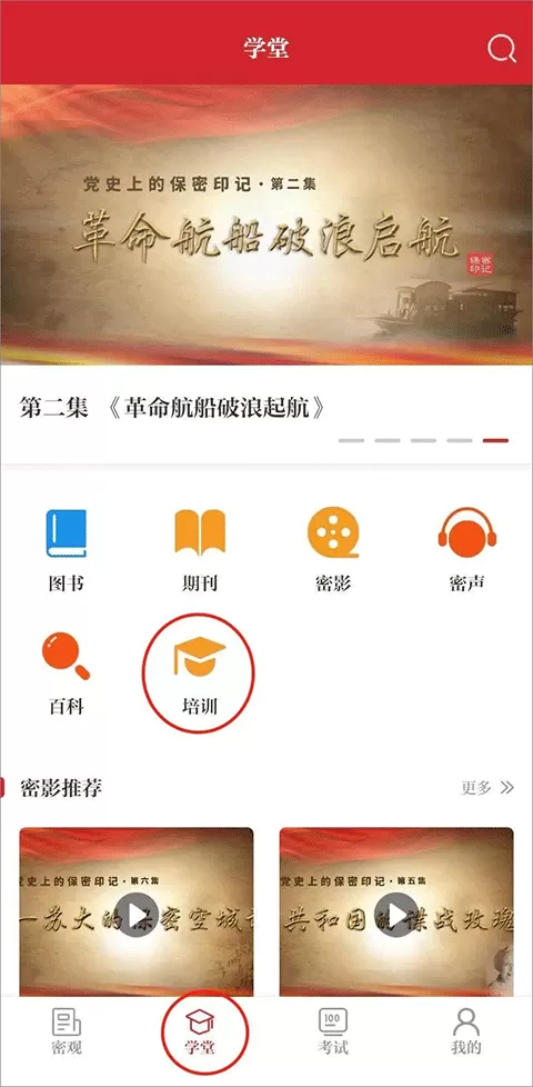 中国保密在线APP官方版