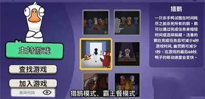 鹅鸭杀手游2025最新版