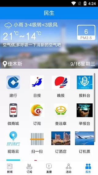 掌上佳木斯