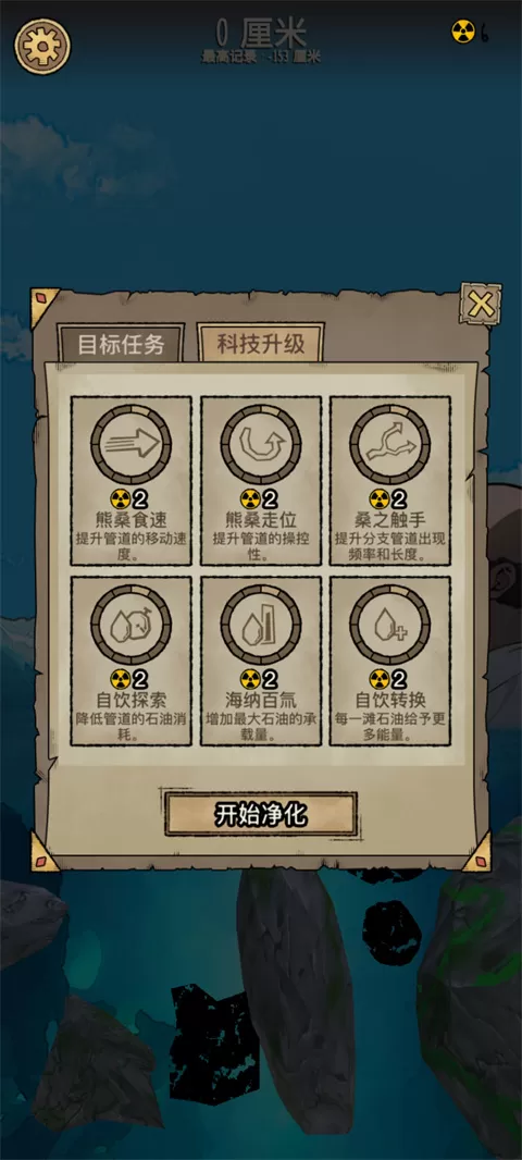 辐射干净又卫生正式版