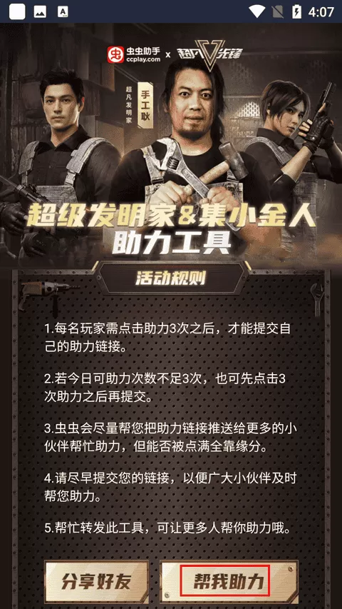 超凡先锋助力工具