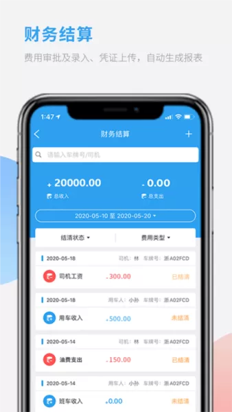 车队管家