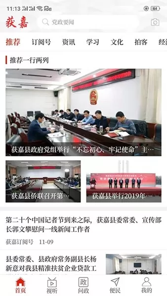 云上获嘉app