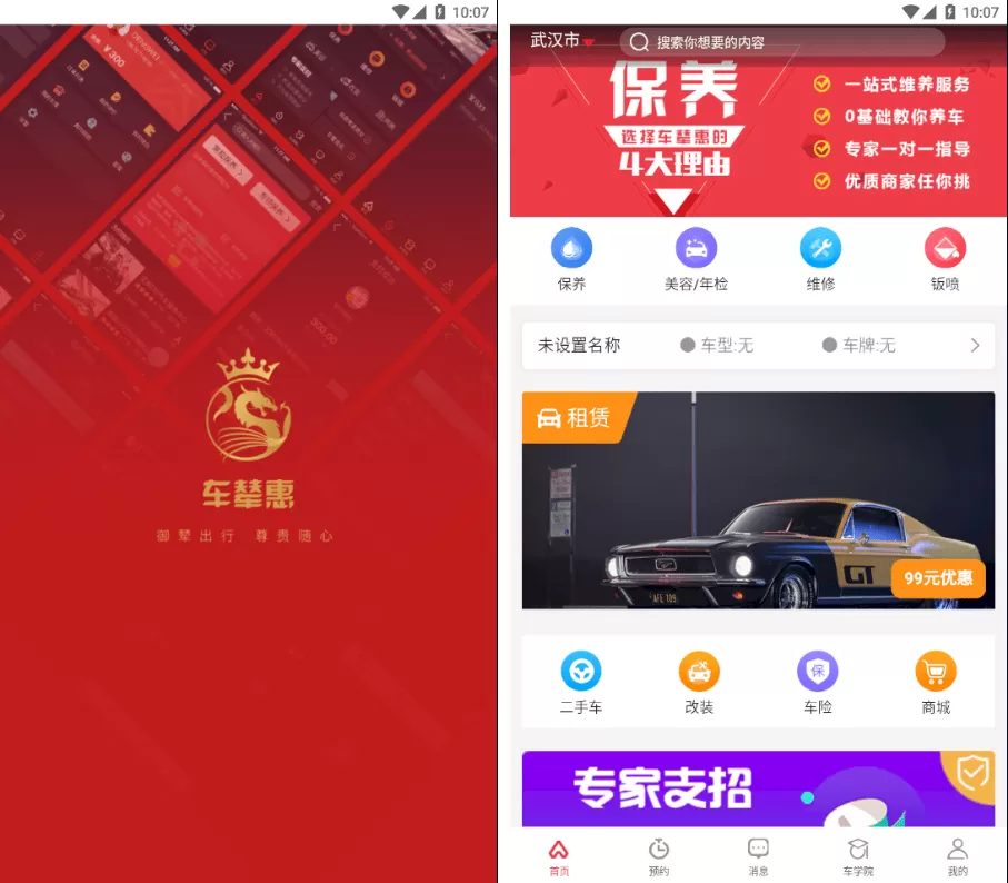 车辇惠