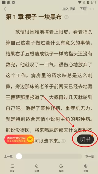 浩看小说APP