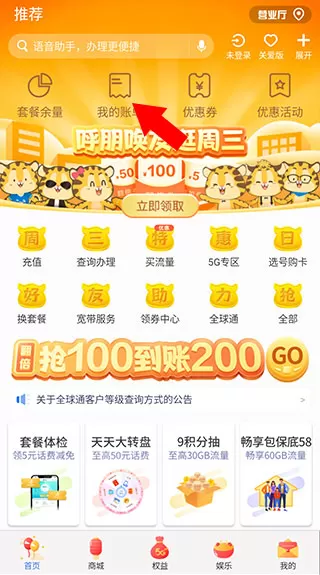 云南移动和生活客户端