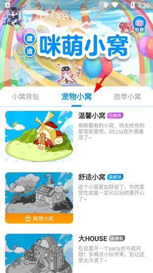 咪萌桌面宠物最新版