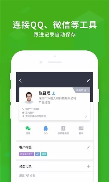 腾讯ec客户管理系统app