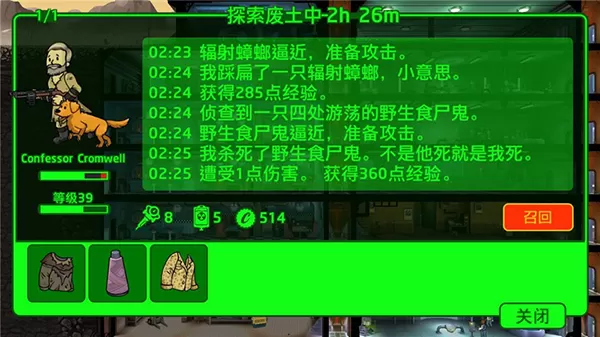 辐射避难所单机版