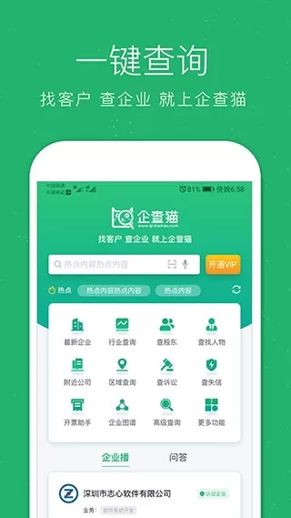 企查猫app