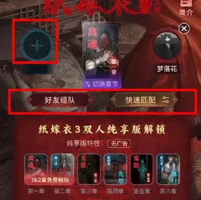 纸嫁衣3鸳鸯债双人版