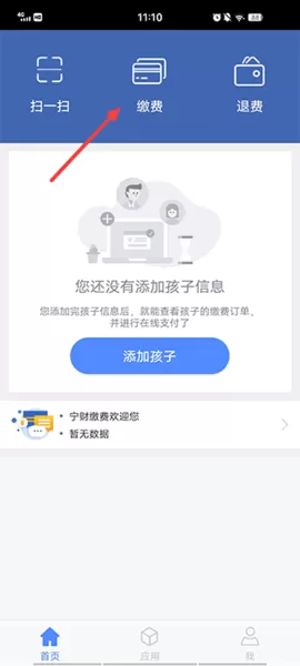 宁财缴费