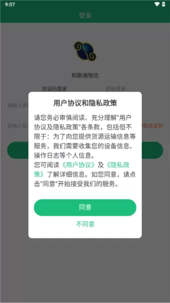 和聚通物流平台