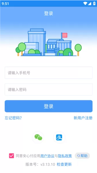 校信极速版