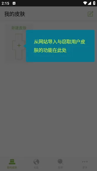 我的世界皮肤编辑器汉化版
