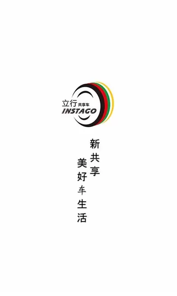 立行租车