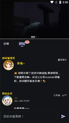 Mi动漫纯净版