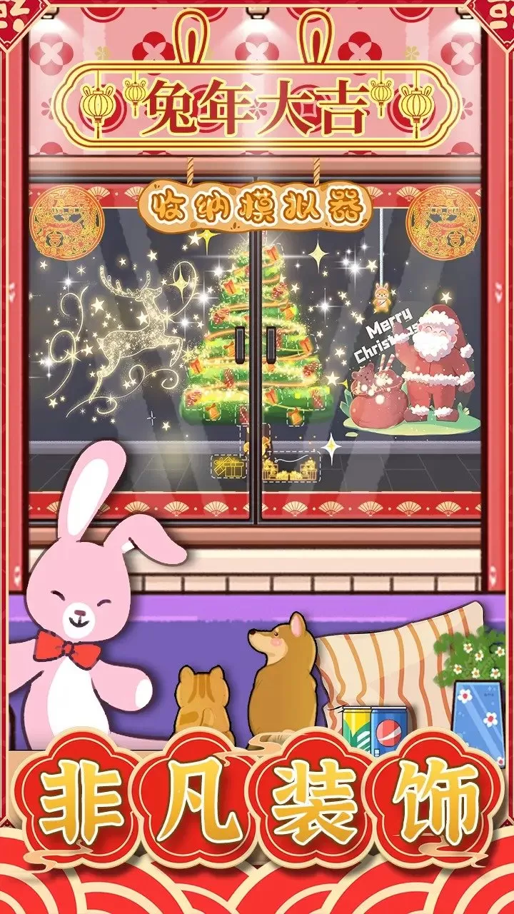 收纳模拟器无广告版