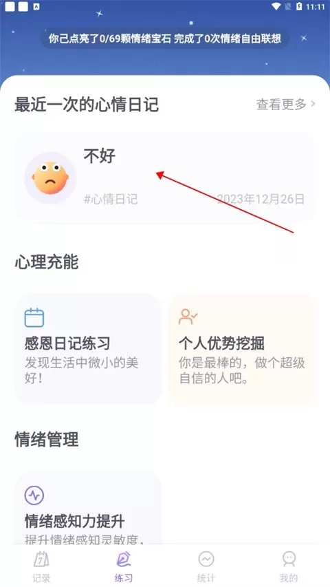 星音情绪日记