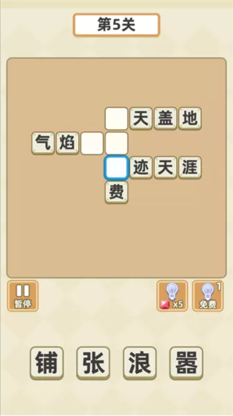 成语群英传