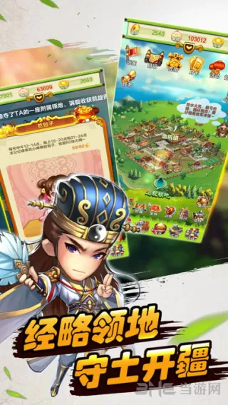 三国物语
