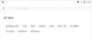 中国保密在线APP官方版
