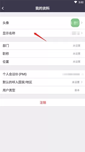 中目云会议