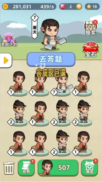 成语群英传