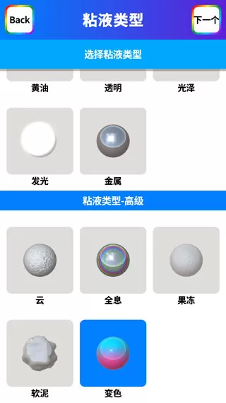 快清理粘液模拟器内置菜单