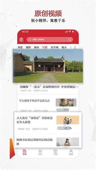 中国保密在线APP官方版