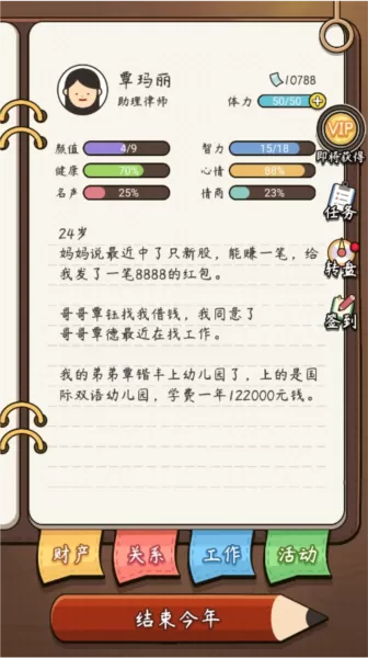 奇迹人生