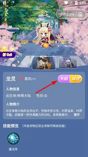 咪萌桌面宠物最新版